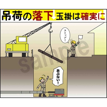 マンガスタンダード 飛来・落下 マサトー 注意・禁止標識 【通販