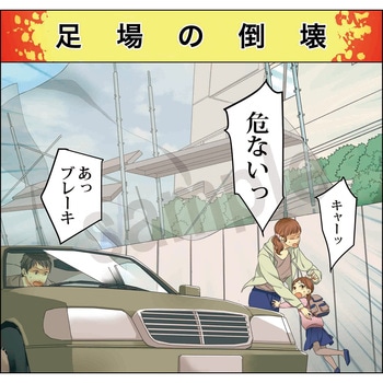 マンガスタンダード 崩壊・倒壊 マサトー