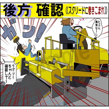 マンガスタンダード 転倒 マサトー