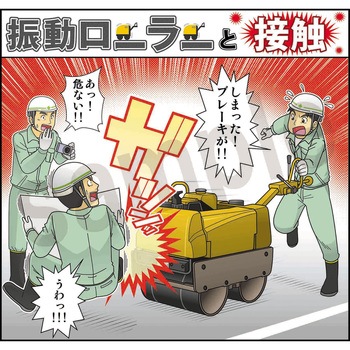 マンガスタンダード 転倒 マサトー
