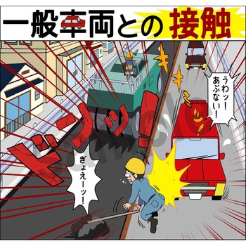 マンガスタンダード 交通事故 マサトー