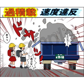 マンガスタンダード 交通事故 マサトー