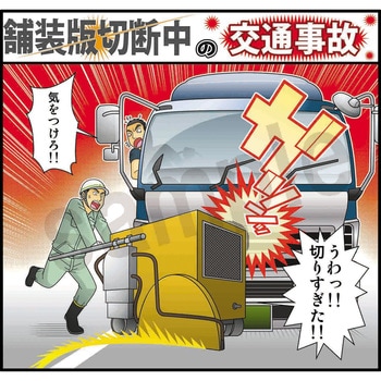 マンガスタンダード 交通事故 マサトー