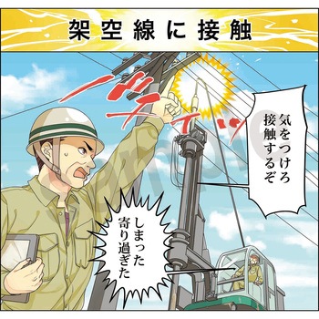 マンガスタンダード 交通事故 マサトー