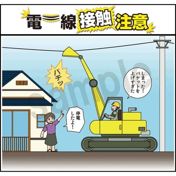 マンガスタンダード 交通事故 マサトー