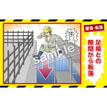 マンガ三大災害撲滅 墜落・転落 マサトー