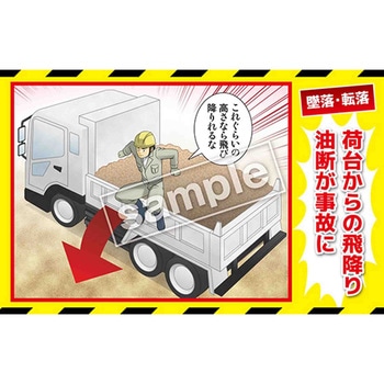 マンガ三大災害撲滅 墜落・転落 マサトー