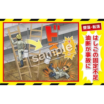 マンガ三大災害撲滅 墜落・転落 マサトー