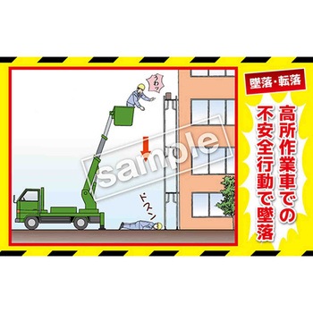 マンガ三大災害撲滅 墜落・転落 マサトー