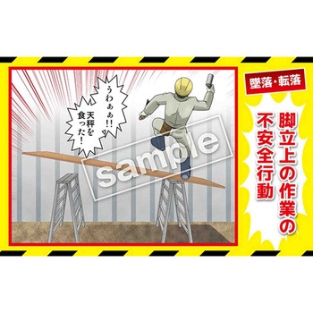 マンガ三大災害撲滅 墜落・転落 マサトー