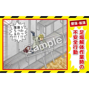 マンガ三大災害撲滅 墜落・転落 マサトー