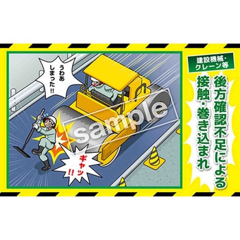 マンガ三大災害撲滅 建設機械・クレーン等 マサトー