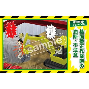 マンガ三大災害撲滅 建設機械・クレーン等 マサトー