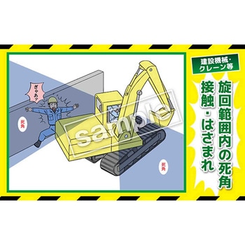 マンガ三大災害撲滅 建設機械・クレーン等 マサトー