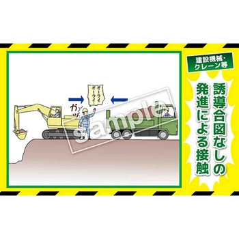 マンガ三大災害撲滅 建設機械・クレーン等 マサトー