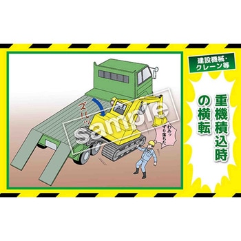 マンガ三大災害撲滅 建設機械・クレーン等 マサトー