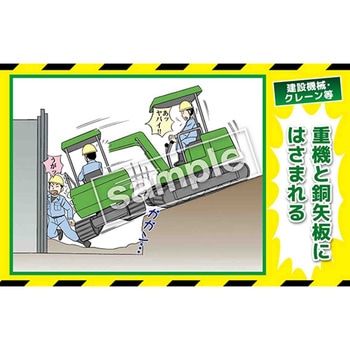 マンガ三大災害撲滅 建設機械・クレーン等 マサトー