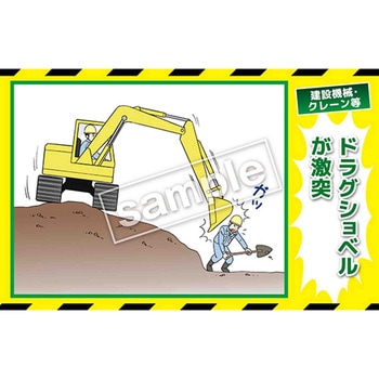 マンガ三大災害撲滅 建設機械・クレーン等 マサトー