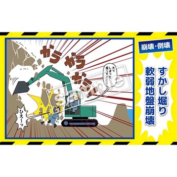 マンガ三大災害撲滅 崩壊・倒壊 マサトー