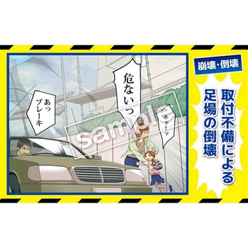 マンガ三大災害撲滅 崩壊・倒壊 マサトー