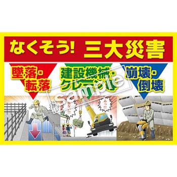マンガ三大災害撲滅専用タイトル マサトー