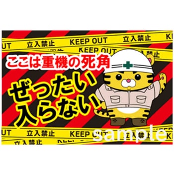 マンガ重機災害防止 マサトー