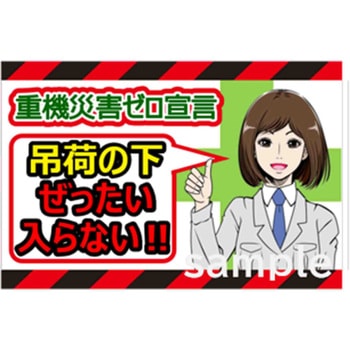 マンガ重機災害防止 マサトー