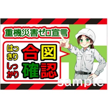 マンガ重機災害防止 マサトー
