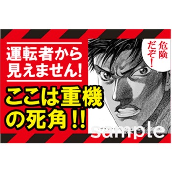 マンガ重機災害防止 マサトー