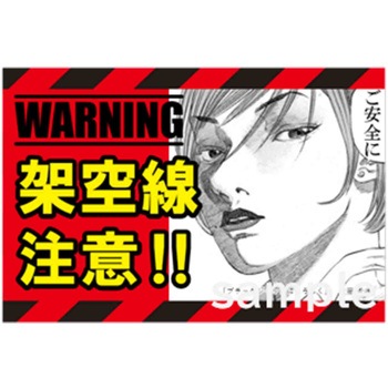 マンガ重機災害防止 マサトー