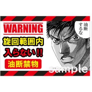 マンガ重機災害防止 マサトー