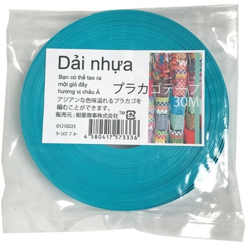 01210223 プラカゴテープ(プラかご作りのための手芸用PPバンド)30M 1個 紺屋商事 【通販モノタロウ】