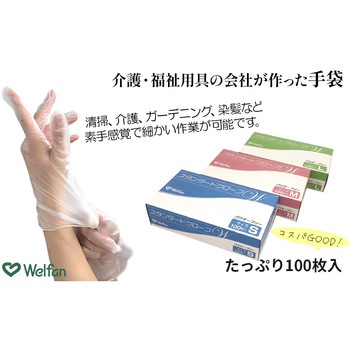 スタンダードグローブW  パウダーフリー ウェルファン