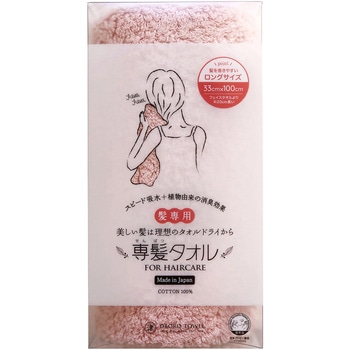 専髪タオル 本多タオル