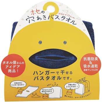 ホセノ穴アキバスタオル 本多タオル