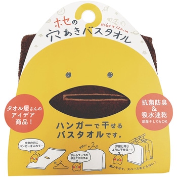 ホセノ穴アキバスタオル 本多タオル