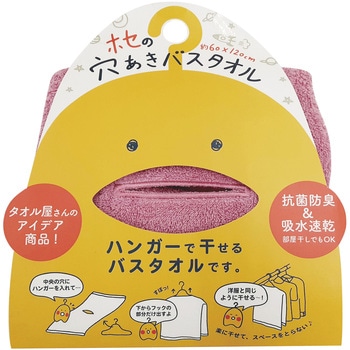 ホセノ穴アキバスタオル 本多タオル