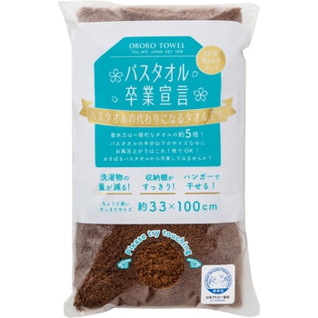 バスタオル卒業宣言 本多タオル