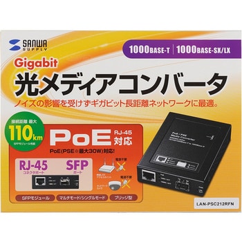 サンワサプライ 光メディアコンバータ LAN-PSC212RFN-