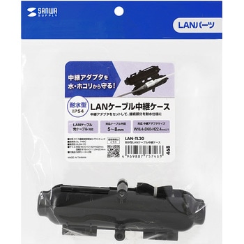 LANケーブル中継ケース サンワサプライ