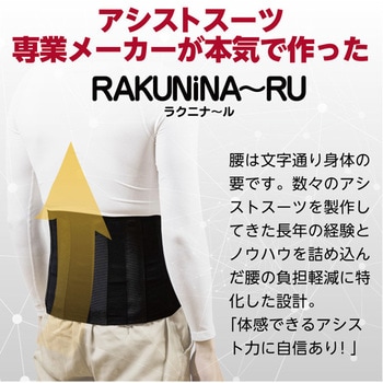 アシストベルト ラクニナール アトリエケー