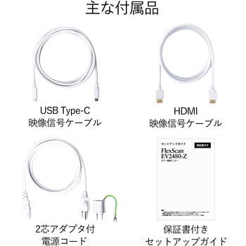 23.8型カラー液晶モニター FlexScan EV2480-Z (フルHD/USB Type-C， HDMI， DP入力) EIZO