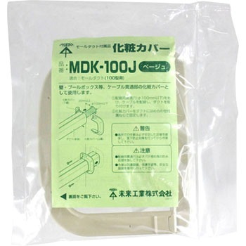 モールダクト付属品 化粧カバー 未来工業