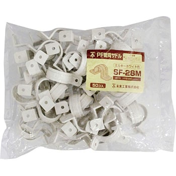 PF管両サドル 未来工業