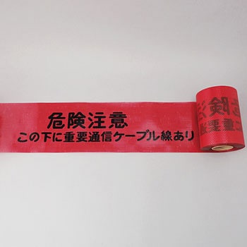 埋設標識シート 未来工業 操作禁止テープ 【通販モノタロウ】