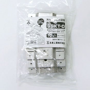 想像を超えての SSKT-D 片サドル取付金具 未来工業 1袋(10個) SSKT-D - 【通販 掃除機・クリーナー