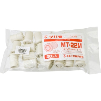 ツバ管 未来工業