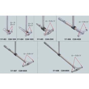 511シリーズ マイクロメータヘッド付シリンダゲージCGM-X