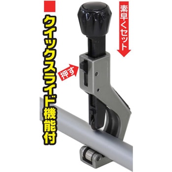 L-50 パイプカッタワンタッチロックタイプ SK(新潟精機) バリ取り