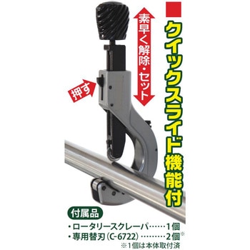 パイプカッタワンタッチロックタイプ SK(新潟精機)